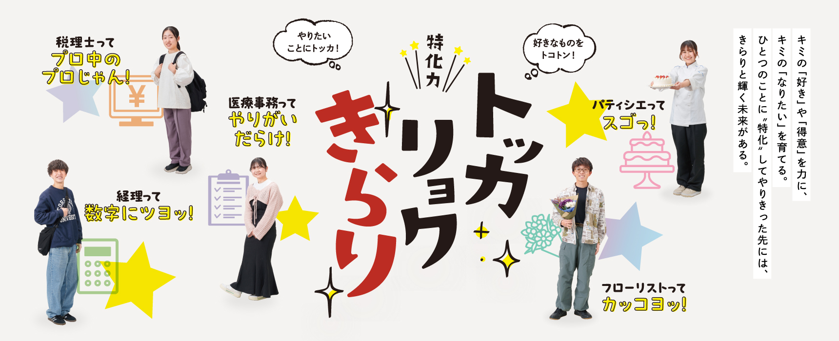 トッカリョクきらり