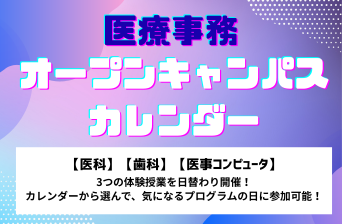 医療事務OCカレンダー